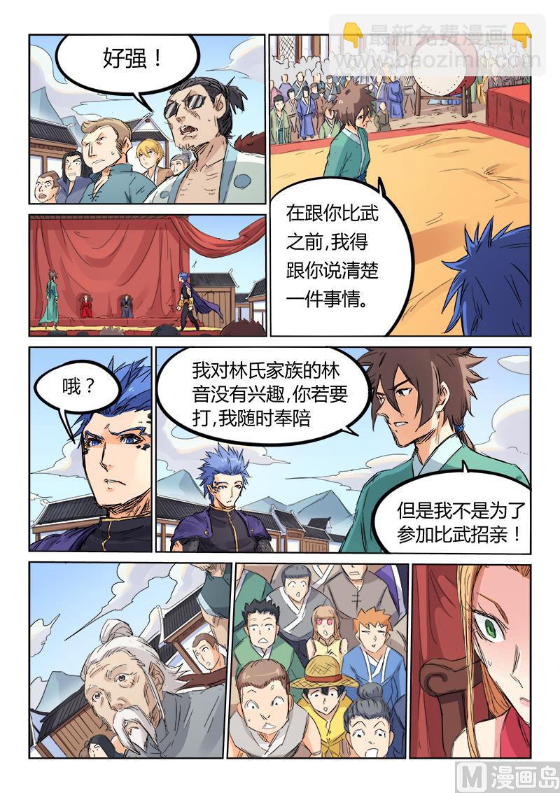 🍚星武神诀 第102话 比武不为女人 第3页