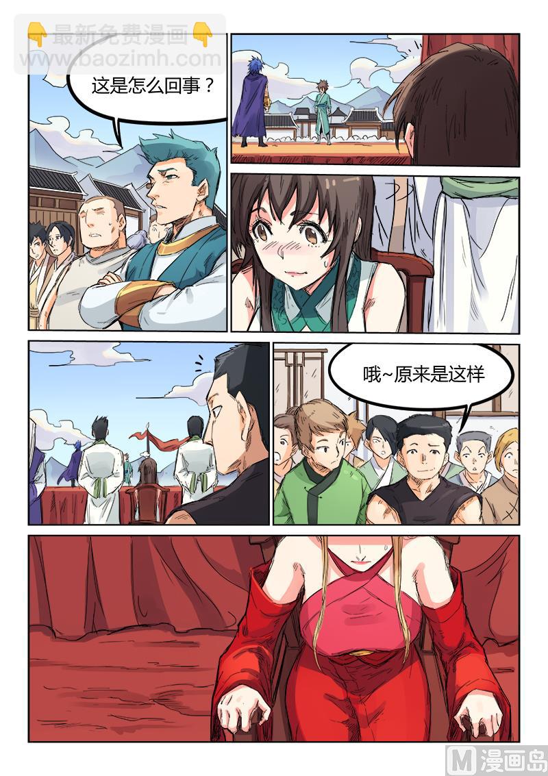 🍚星武神诀 第102话 比武不为女人 第4页
