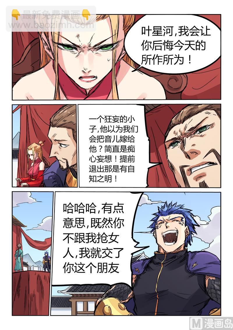 🍚星武神诀 第102话 比武不为女人 第5页