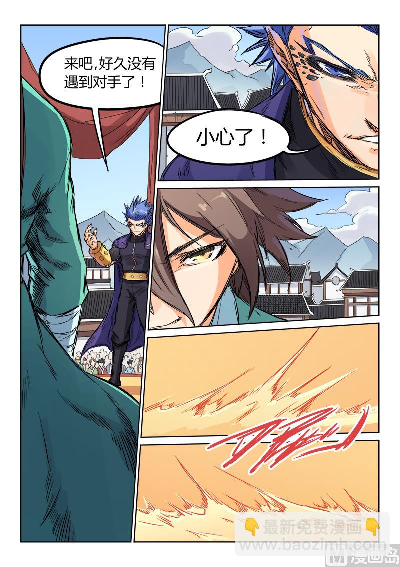🍚星武神诀 第102话 比武不为女人 第6页