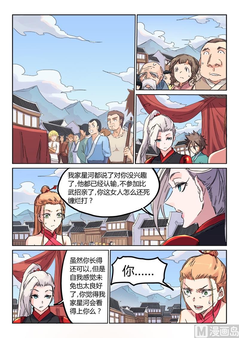 🍚星武神诀 第106话 道不同不为谋 第1页