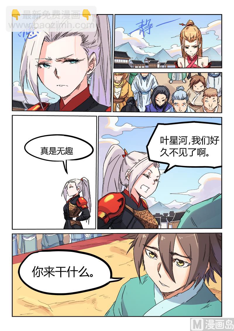 🍚星武神诀 第106话 道不同不为谋 第2页