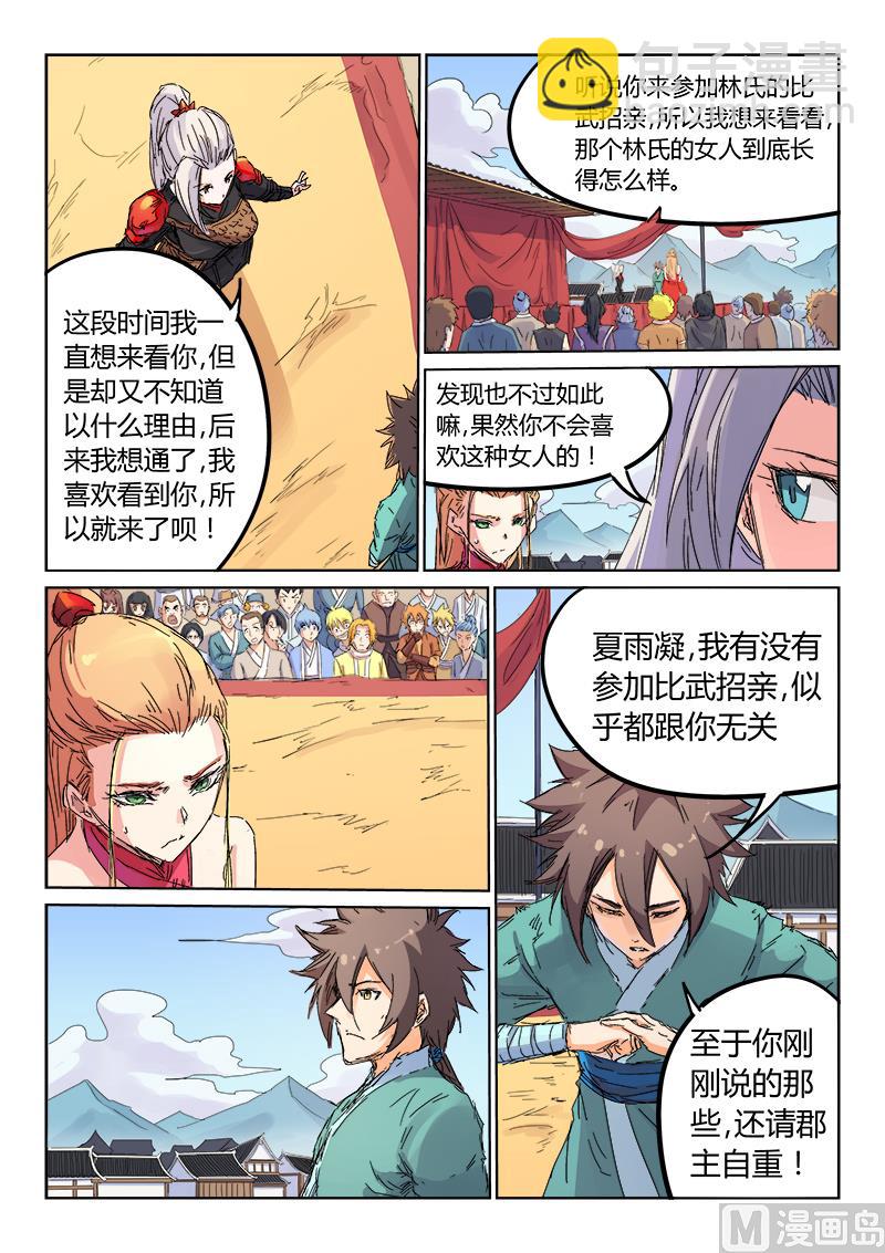 🍚星武神诀 第106话 道不同不为谋 第3页