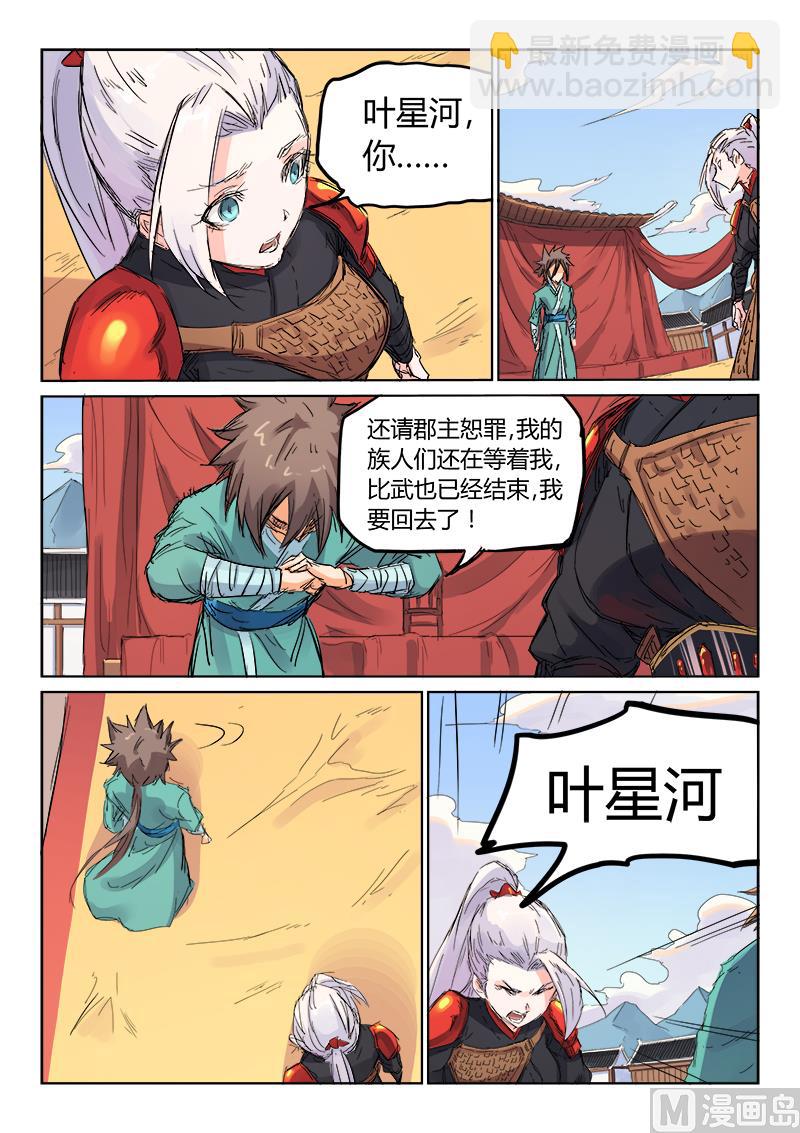 🍚星武神诀 第106话 道不同不为谋 第4页