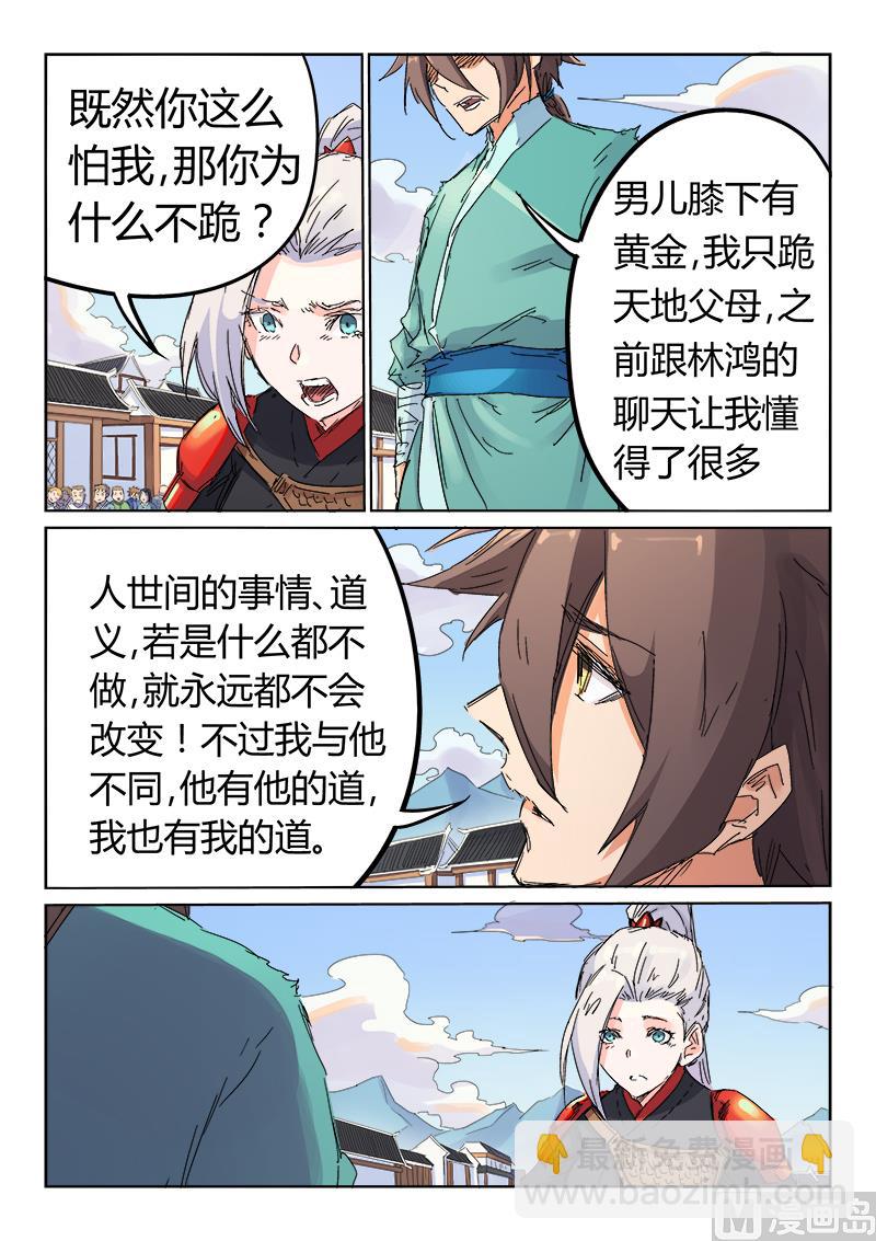 🍚星武神诀 第106话 道不同不为谋 第5页