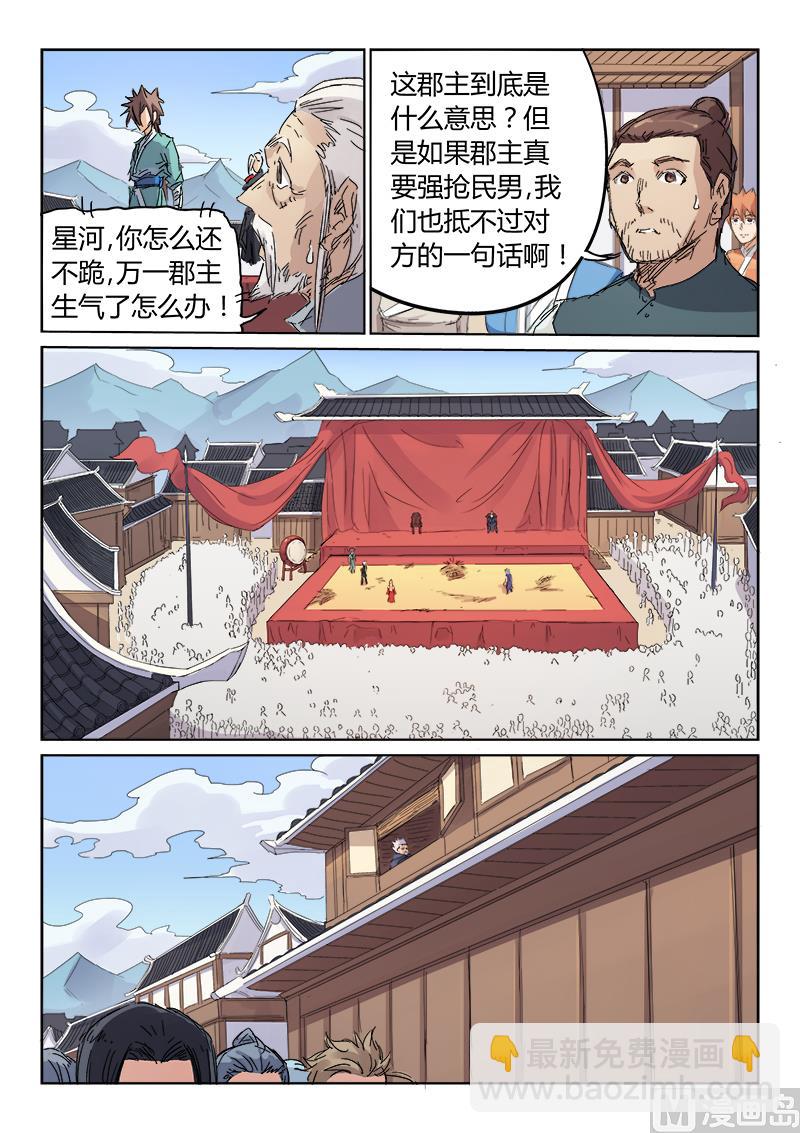 🍚星武神诀 第106话 道不同不为谋 第6页