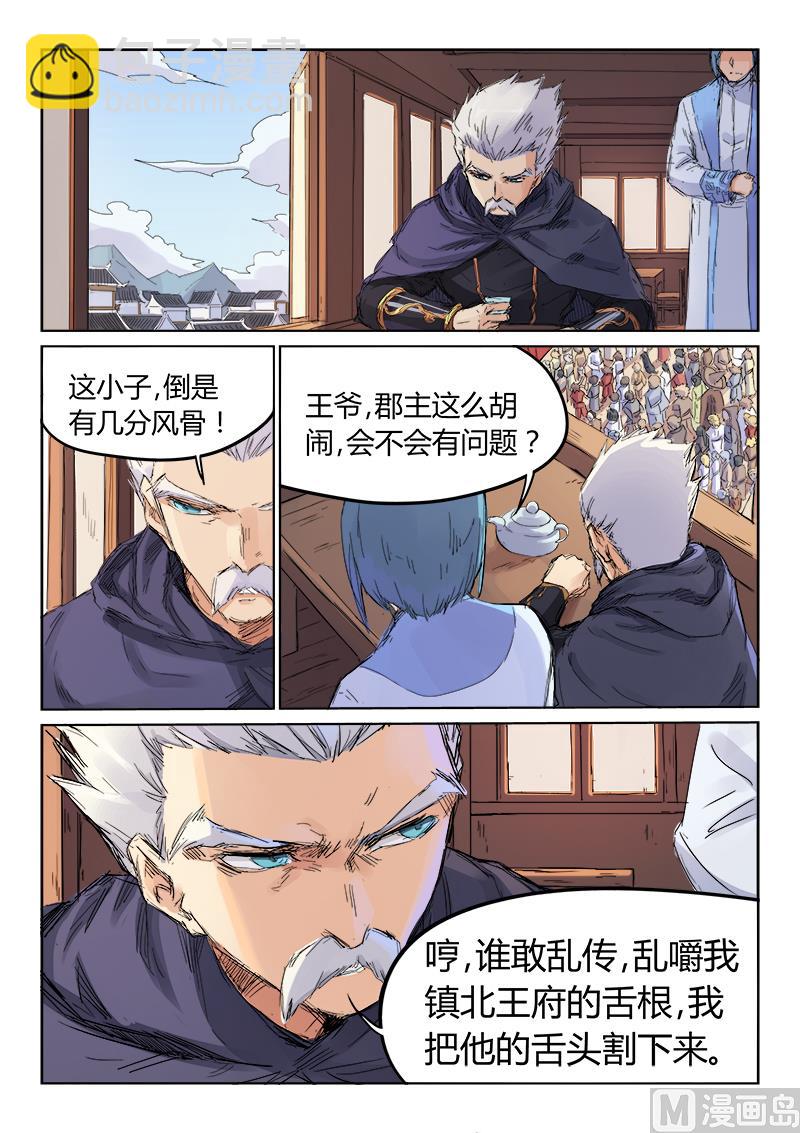 🍚星武神诀 第106话 道不同不为谋 第7页