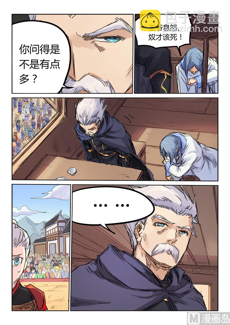 🍚星武神诀 第106话 道不同不为谋 第9页