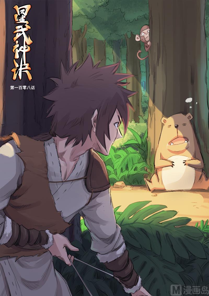 🍚星武神诀 第108话 先下手为强 第1页