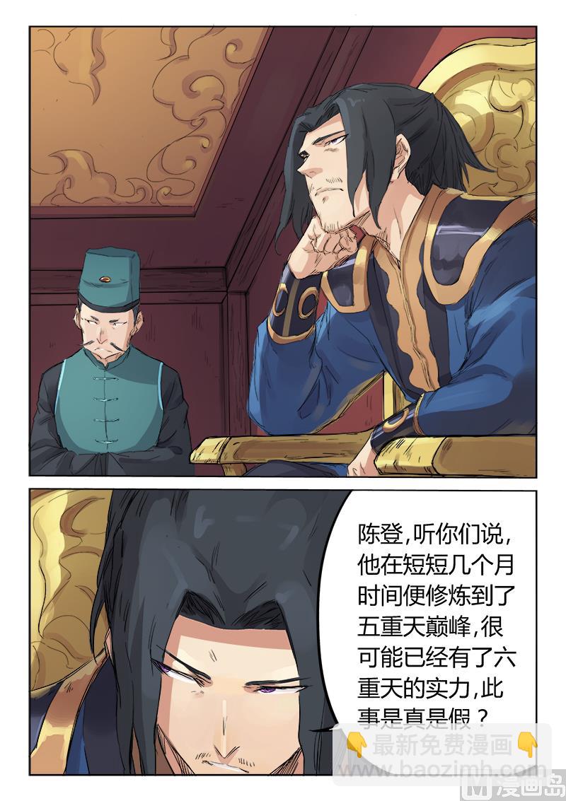 🍚星武神诀 第108话 先下手为强 第2页