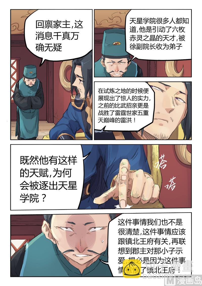 🍚星武神诀 第108话 先下手为强 第3页