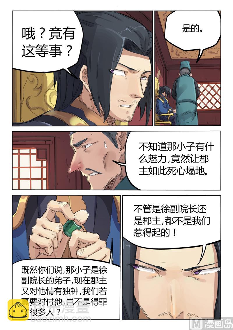 🍚星武神诀 第108话 先下手为强 第4页