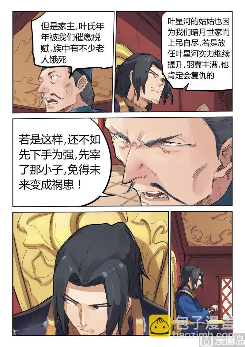 🍚星武神诀 第108话 先下手为强 第5页