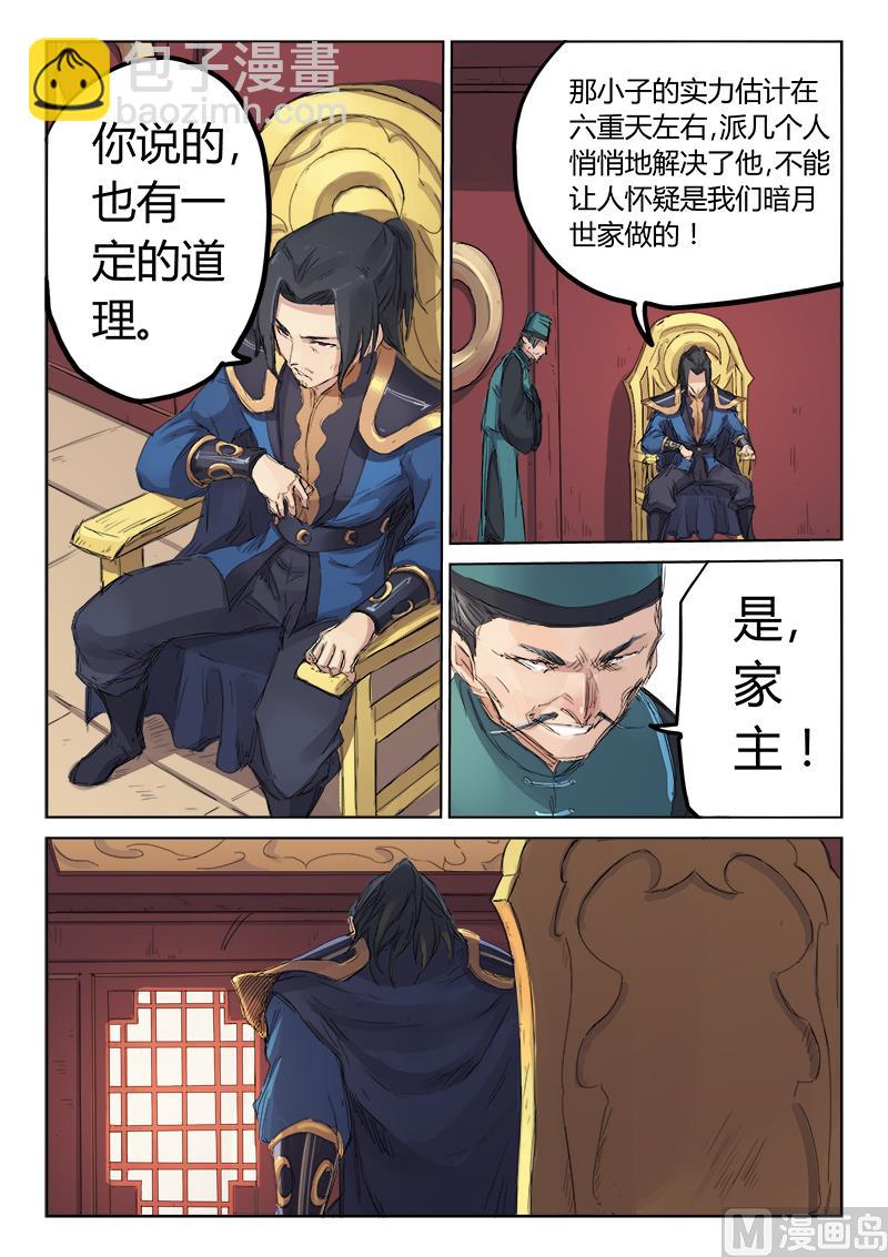🍚星武神诀 第108话 先下手为强 第6页
