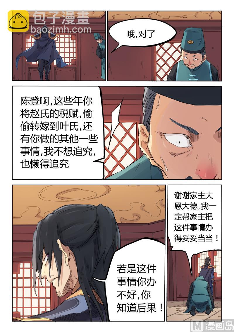 🍚星武神诀 第108话 先下手为强 第7页