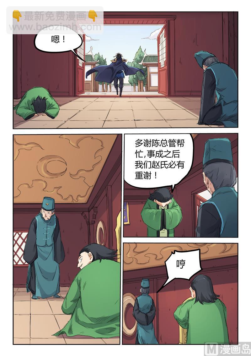🍚星武神诀 第108话 先下手为强 第8页