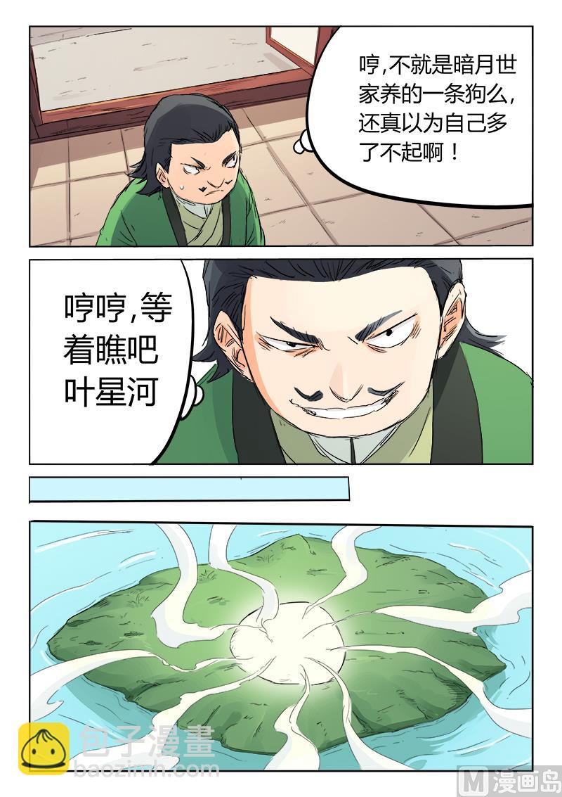 🍚星武神诀 第108话 先下手为强 第9页