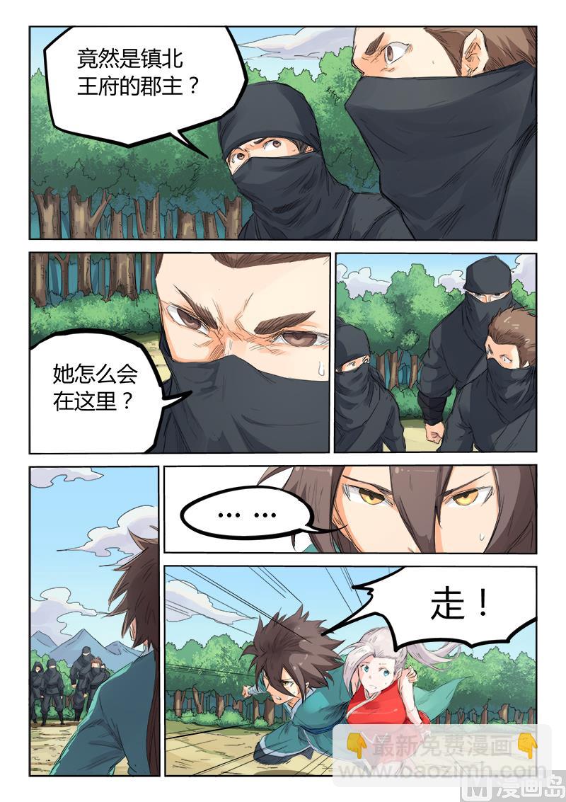 🍚星武神诀 第110话 别让他们溜了！ 第2页
