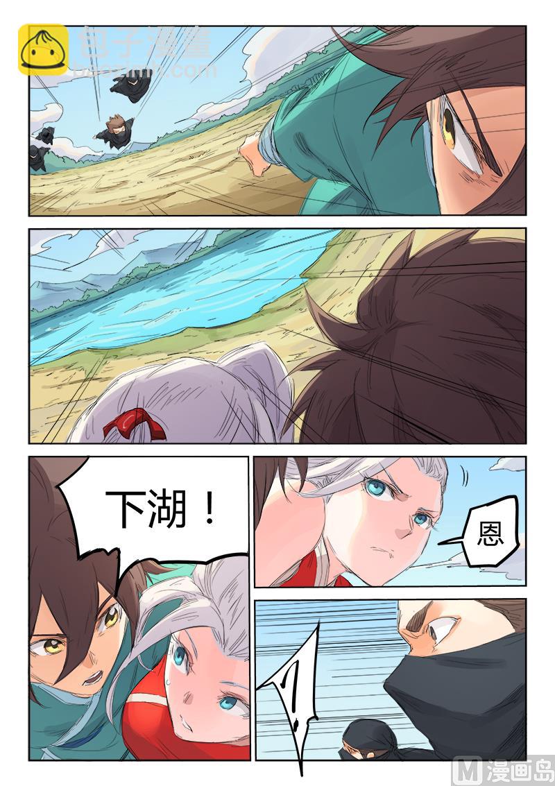 🍚星武神诀 第110话 别让他们溜了！ 第4页