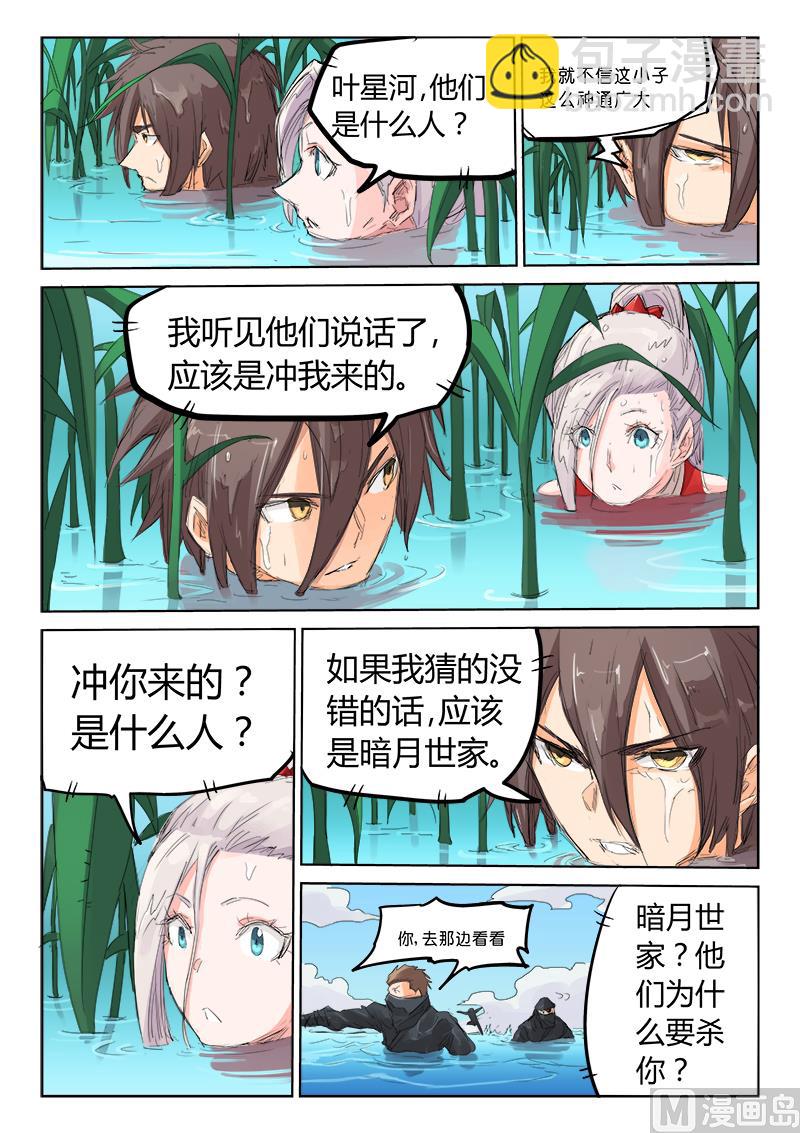 🍚星武神诀 第110话 别让他们溜了！ 第8页