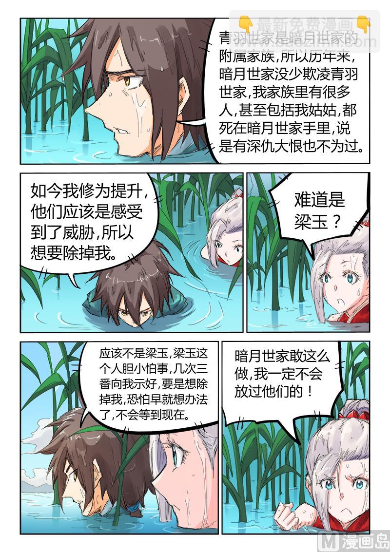 🍚星武神诀 第110话 别让他们溜了！ 第9页