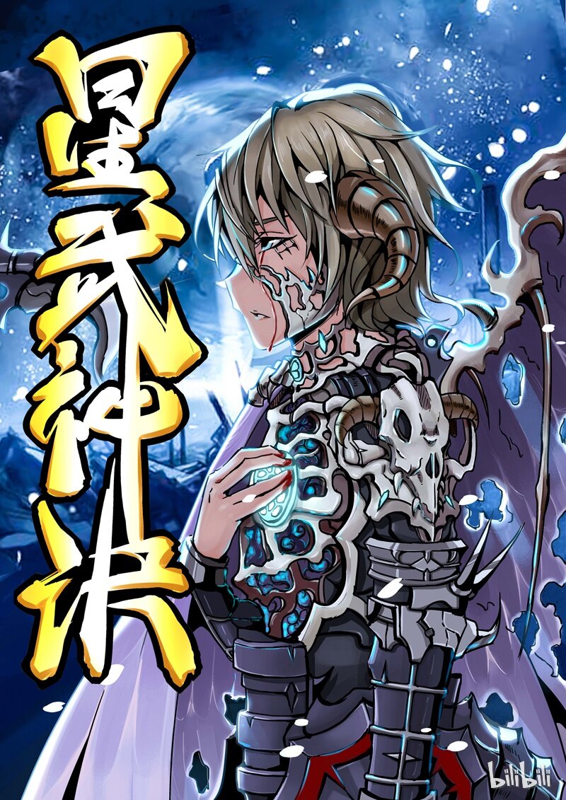 🍚星武神诀 12 012 第1页