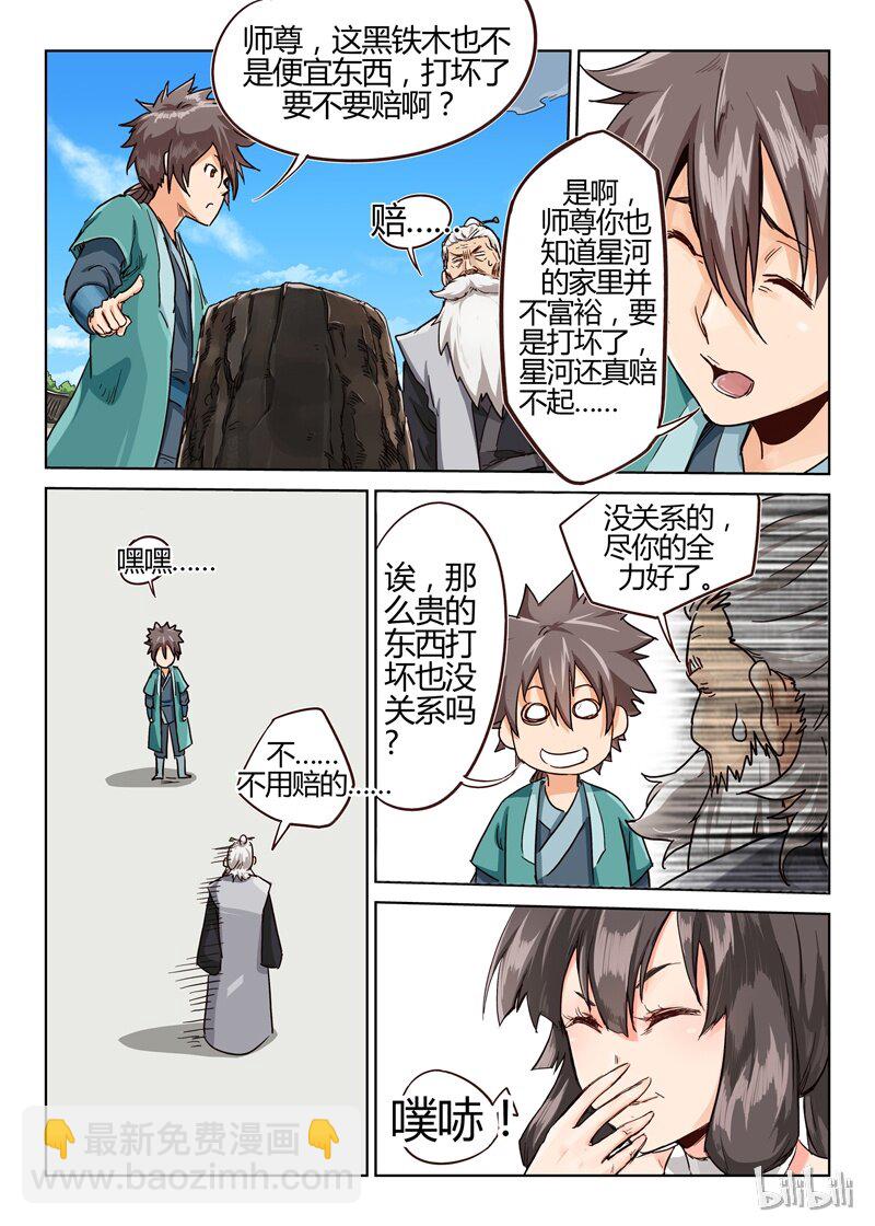 🍚星武神诀 12 012 第10页