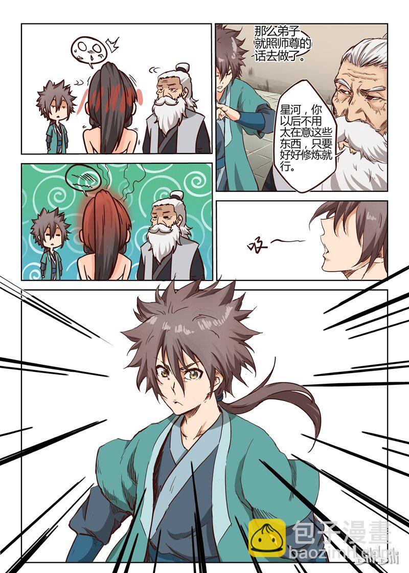 🍚星武神诀 12 012 第11页