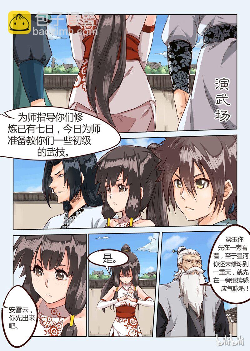 🍚星武神诀 12 012 第2页