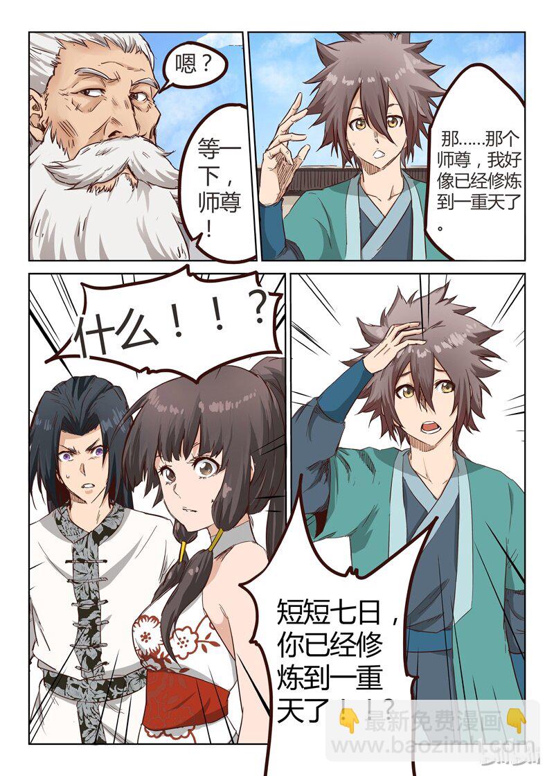 🍚星武神诀 12 012 第3页