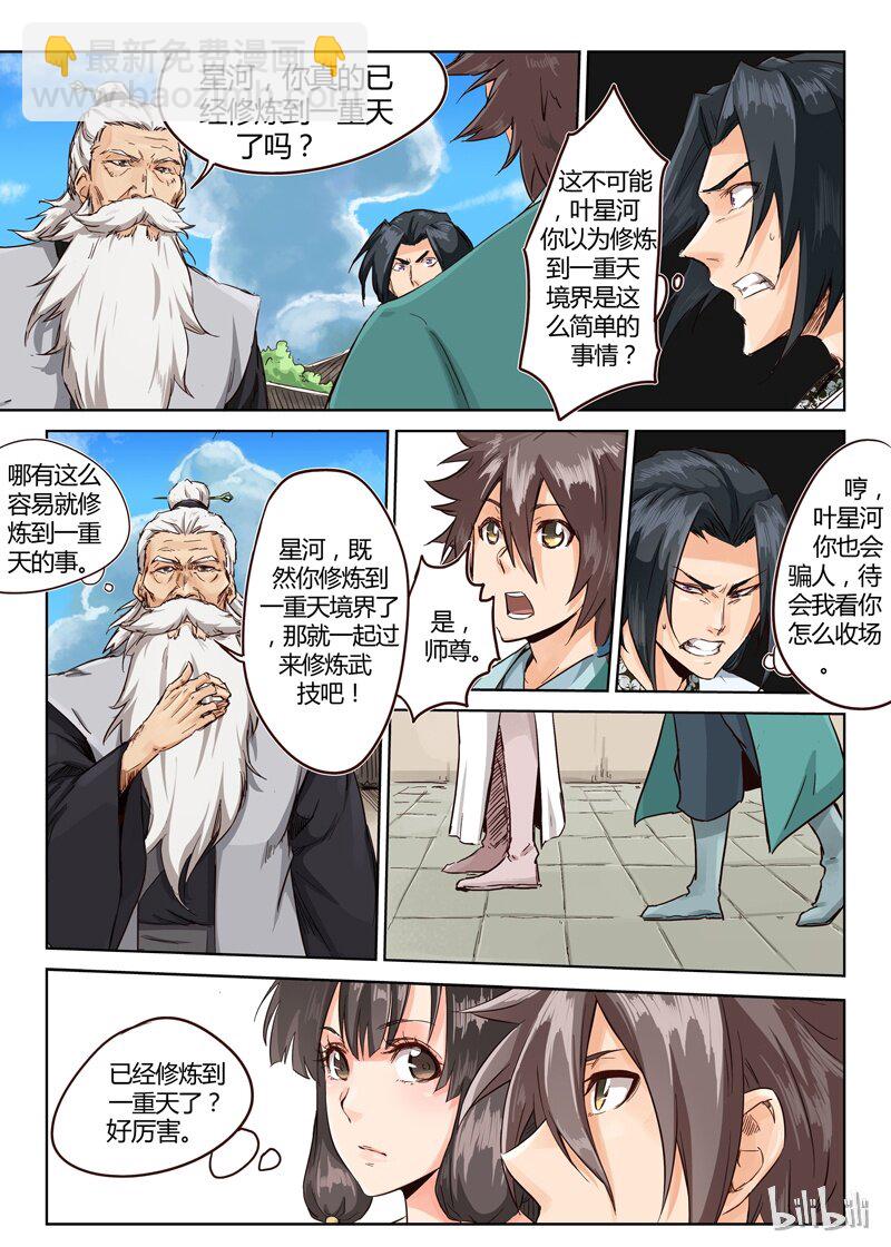 🍚星武神诀 12 012 第4页
