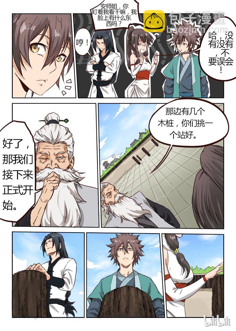 🍚星武神诀 12 012 第5页