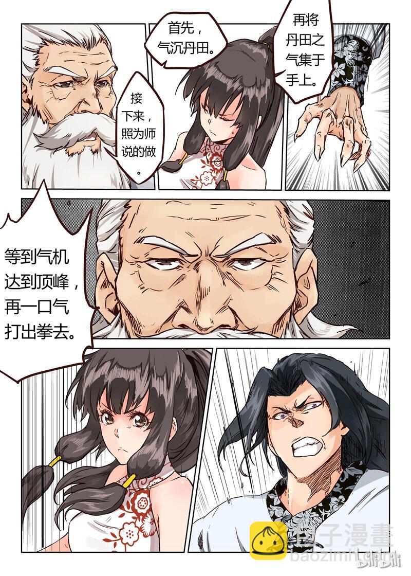 🍚星武神诀 12 012 第6页