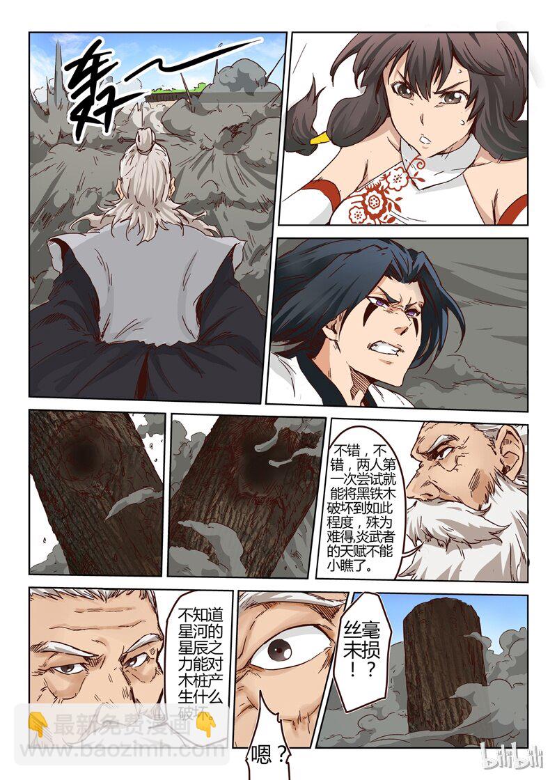 🍚星武神诀 12 012 第7页