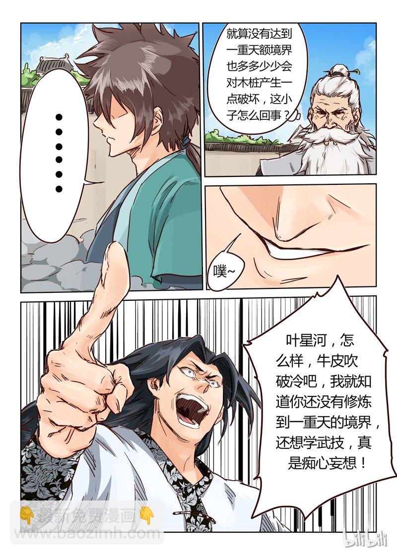 🍚星武神诀 12 012 第8页