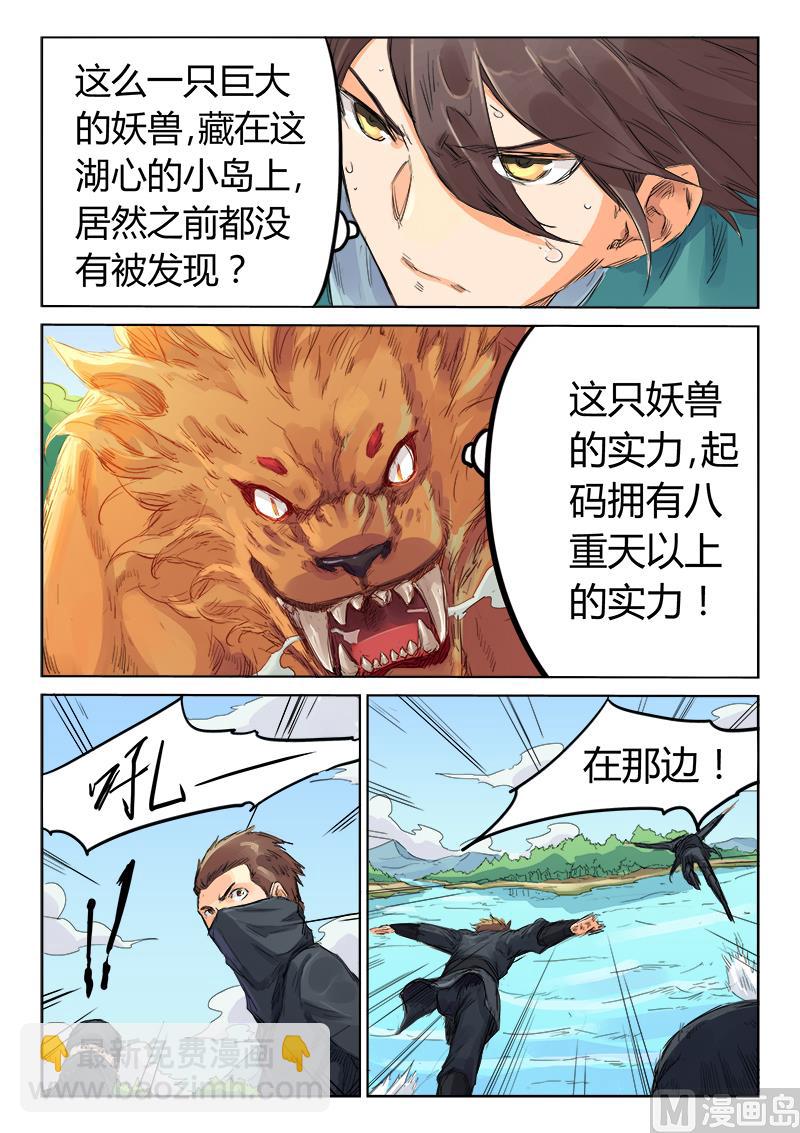 🍚星武神诀 第112话 天织妖兽 第8页