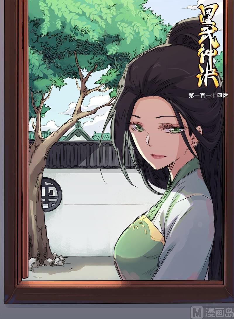 🍚星武神诀 第114话 到此为止了么 第1页