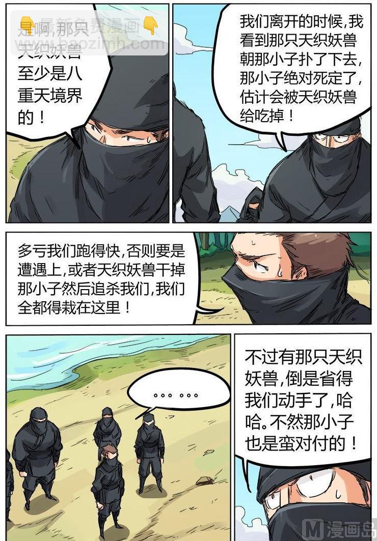 🍚星武神诀 第114话 到此为止了么 第3页