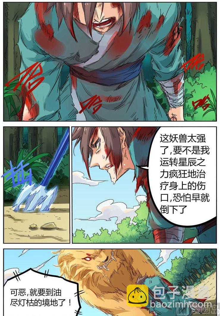 🍚星武神诀 第114话 到此为止了么 第5页