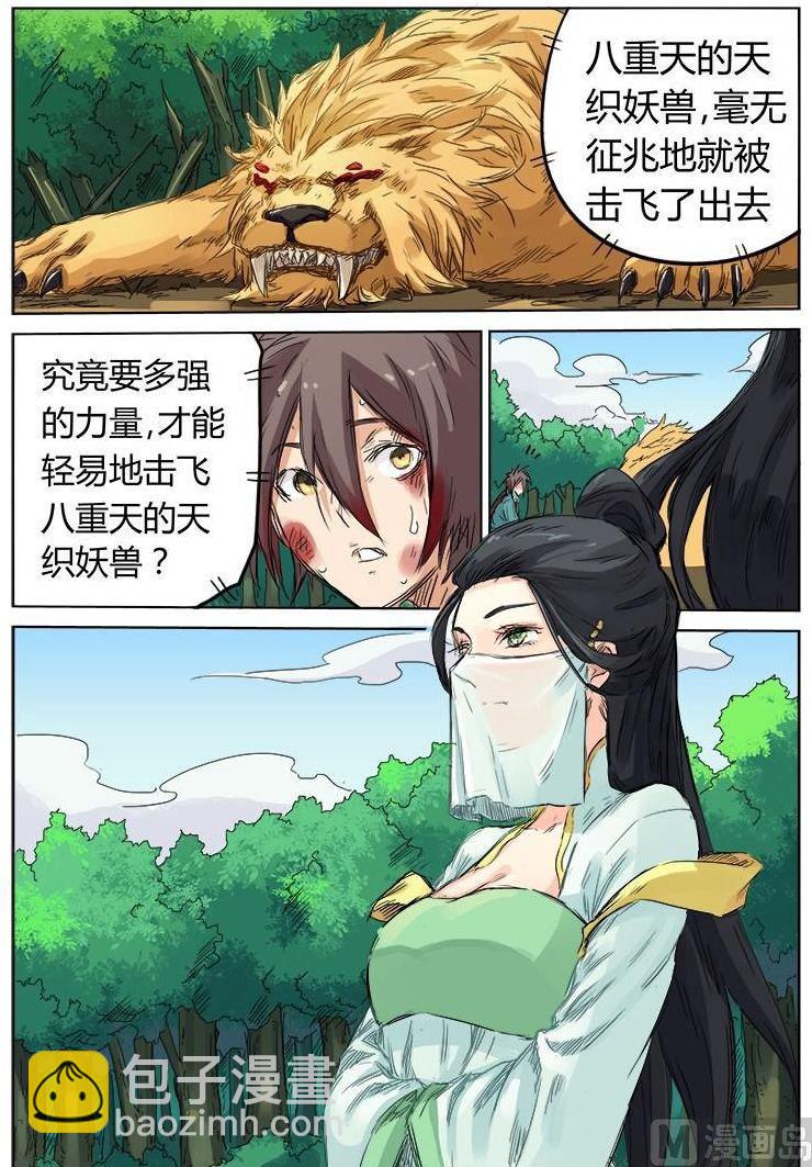 🍚星武神诀 第114话 到此为止了么 第9页