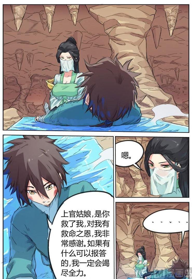 🍚星武神诀 第116话 定会报恩 第1页