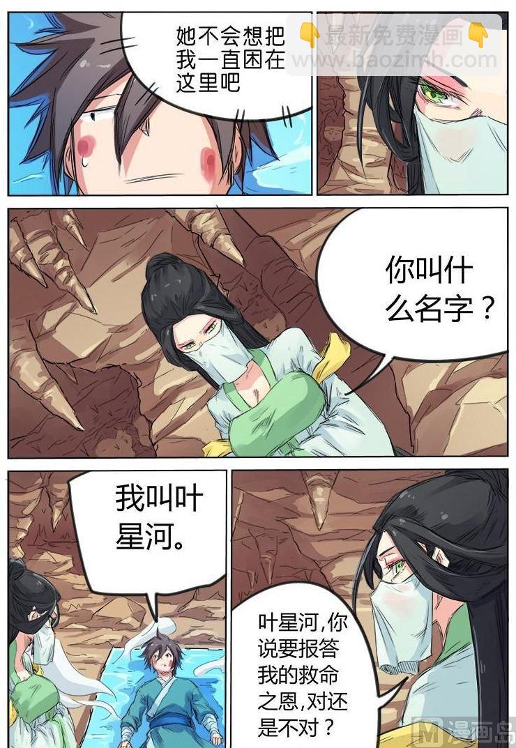 🍚星武神诀 第116话 定会报恩 第2页