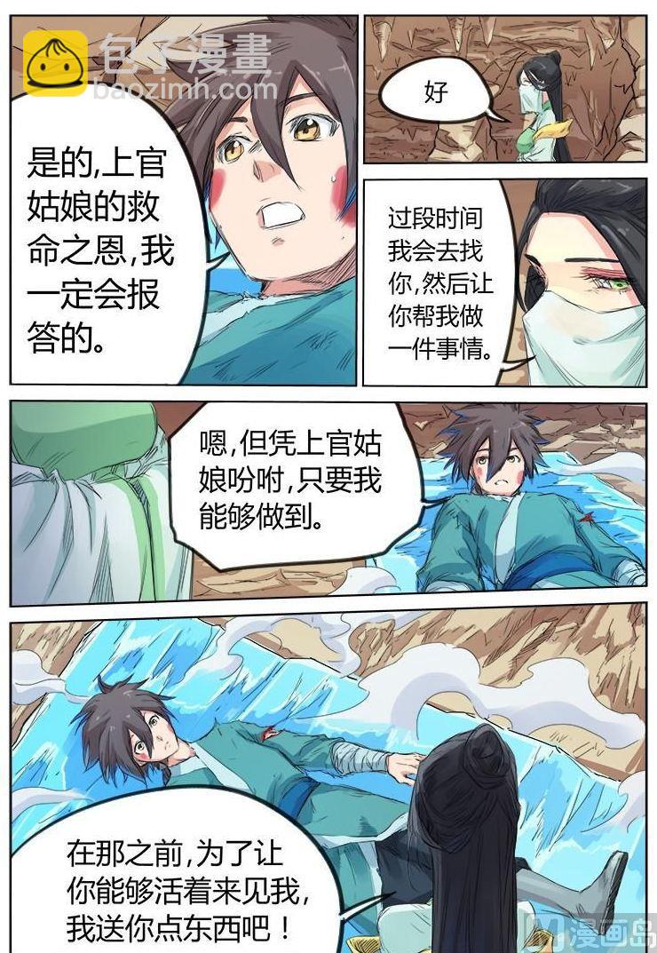 🍚星武神诀 第116话 定会报恩 第3页
