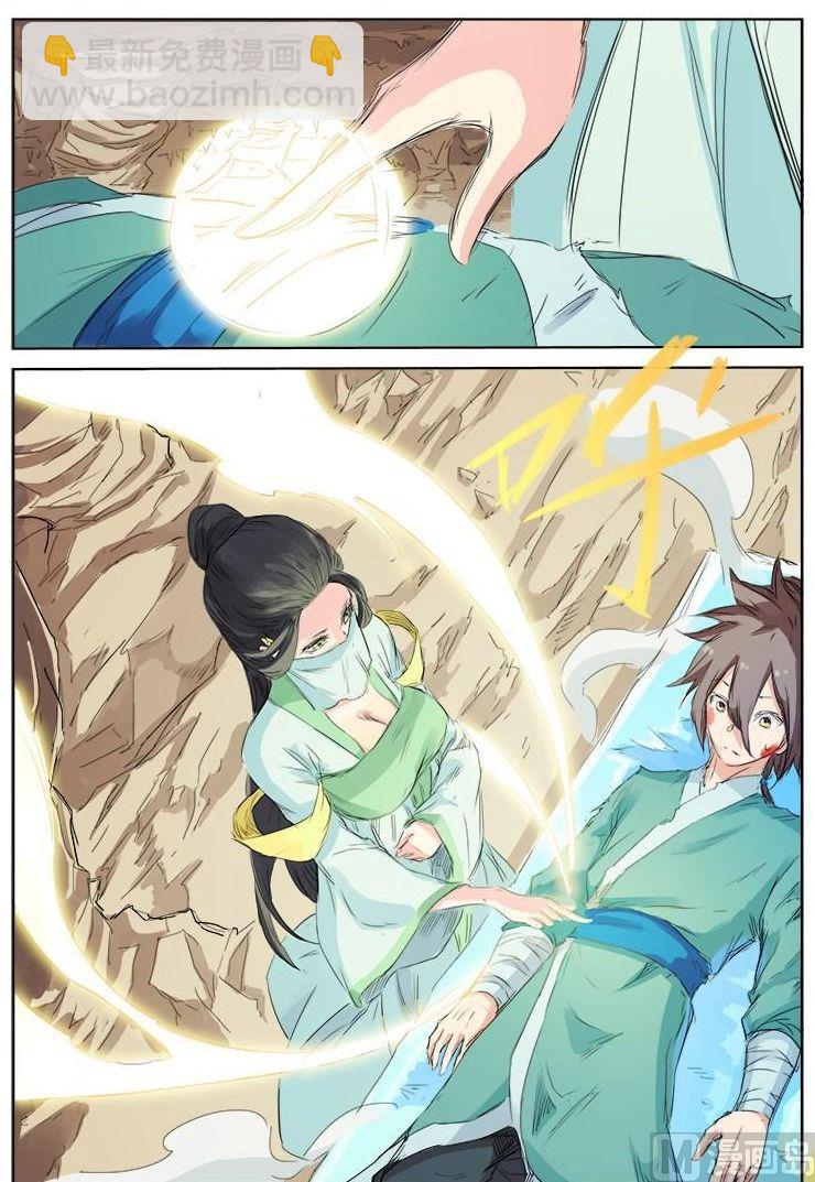 🍚星武神诀 第116话 定会报恩 第4页
