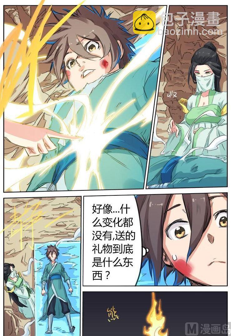 🍚星武神诀 第116话 定会报恩 第5页