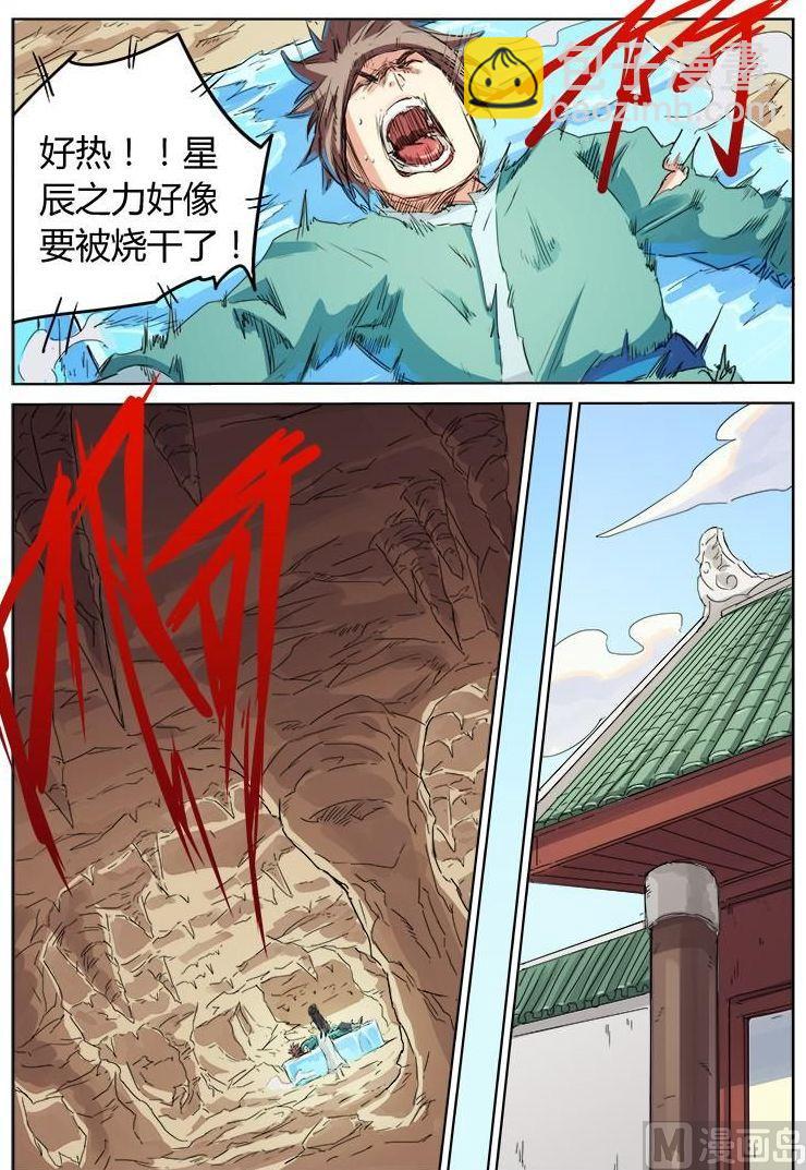🍚星武神诀 第116话 定会报恩 第7页