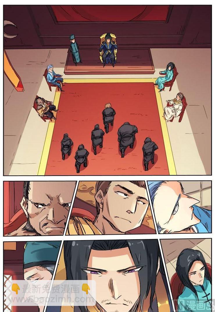 🍚星武神诀 第116话 定会报恩 第8页