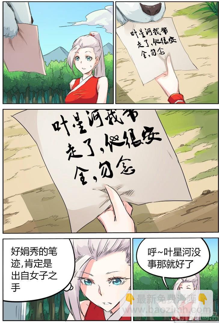 🍚星武神诀 第118话 勿念 第2页
