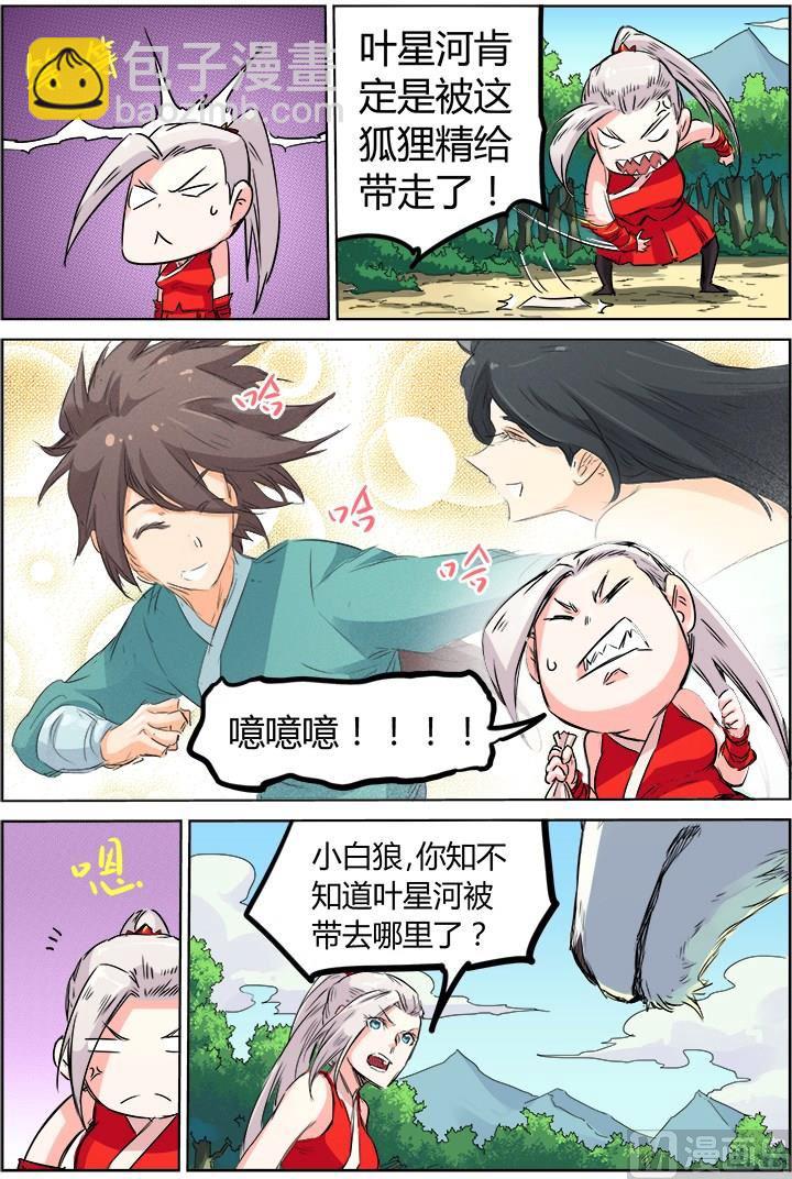 🍚星武神诀 第118话 勿念 第3页