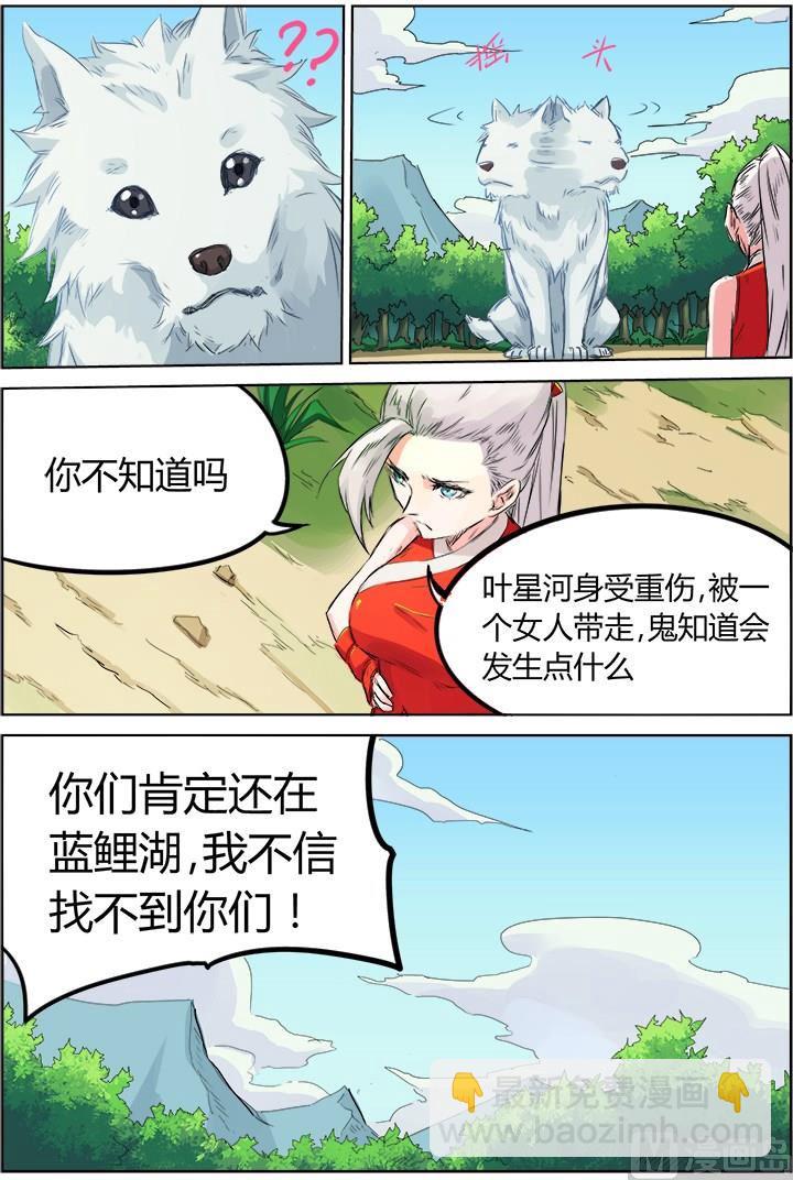 🍚星武神诀 第118话 勿念 第4页
